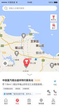 智慧重汽最新版