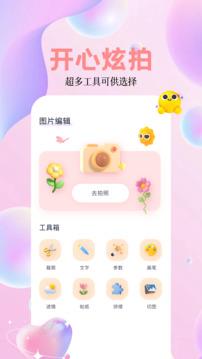 真颜相机安卓版