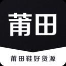 莆田鞋好货源最新版