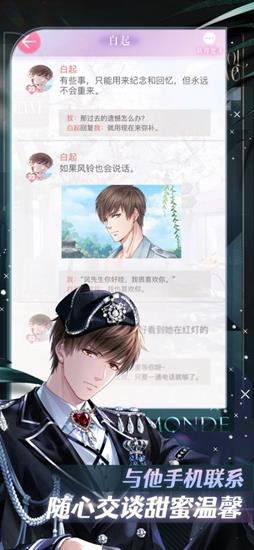 恋与制作人手游