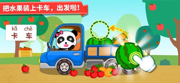 宝宝爱交通工具安卓版