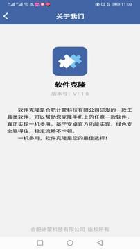 软件克隆最新版