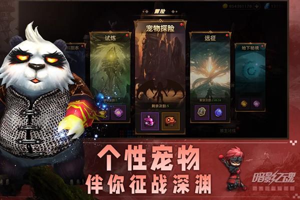 暗影之魂最新版