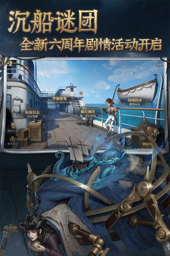 第五人格安卓最新版