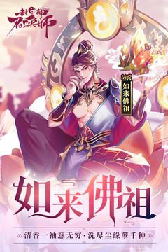 封神召唤师最新版