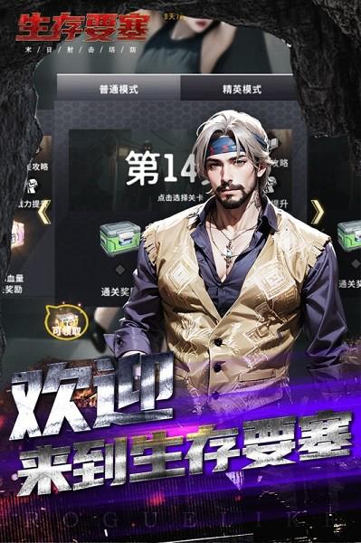 生存要塞手游最新版