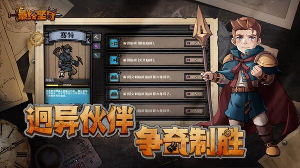 最终坚守最新版