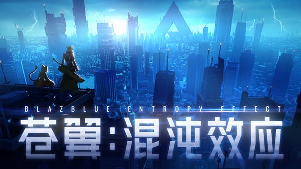 苍翼混沌效应安卓版