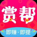 赏帮赚最新版