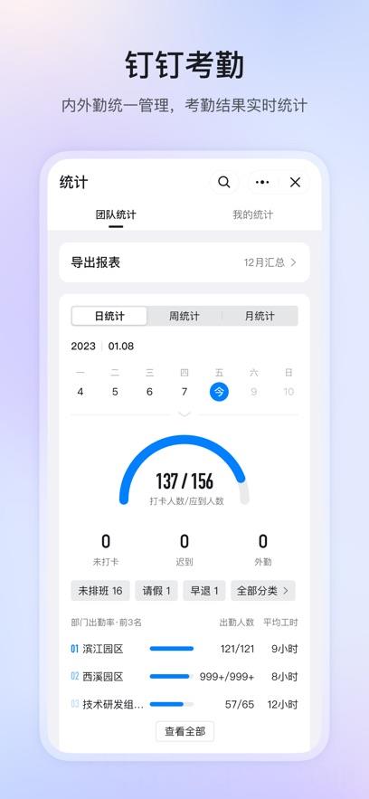 钉钉app安卓版