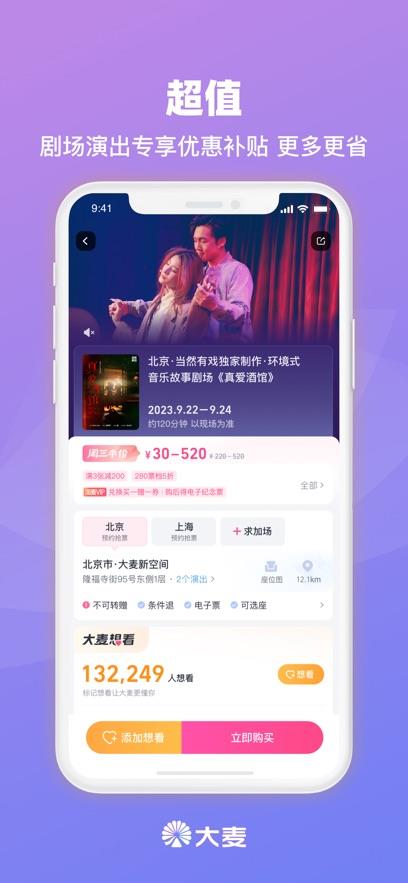 大麦软件安卓版