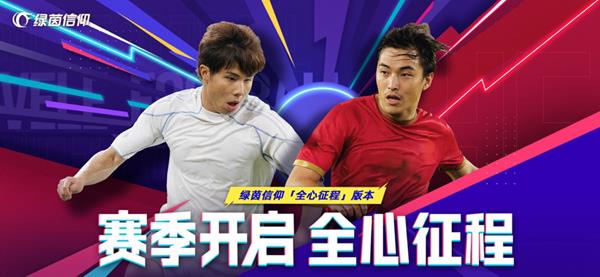 绿茵信仰2024最新版
