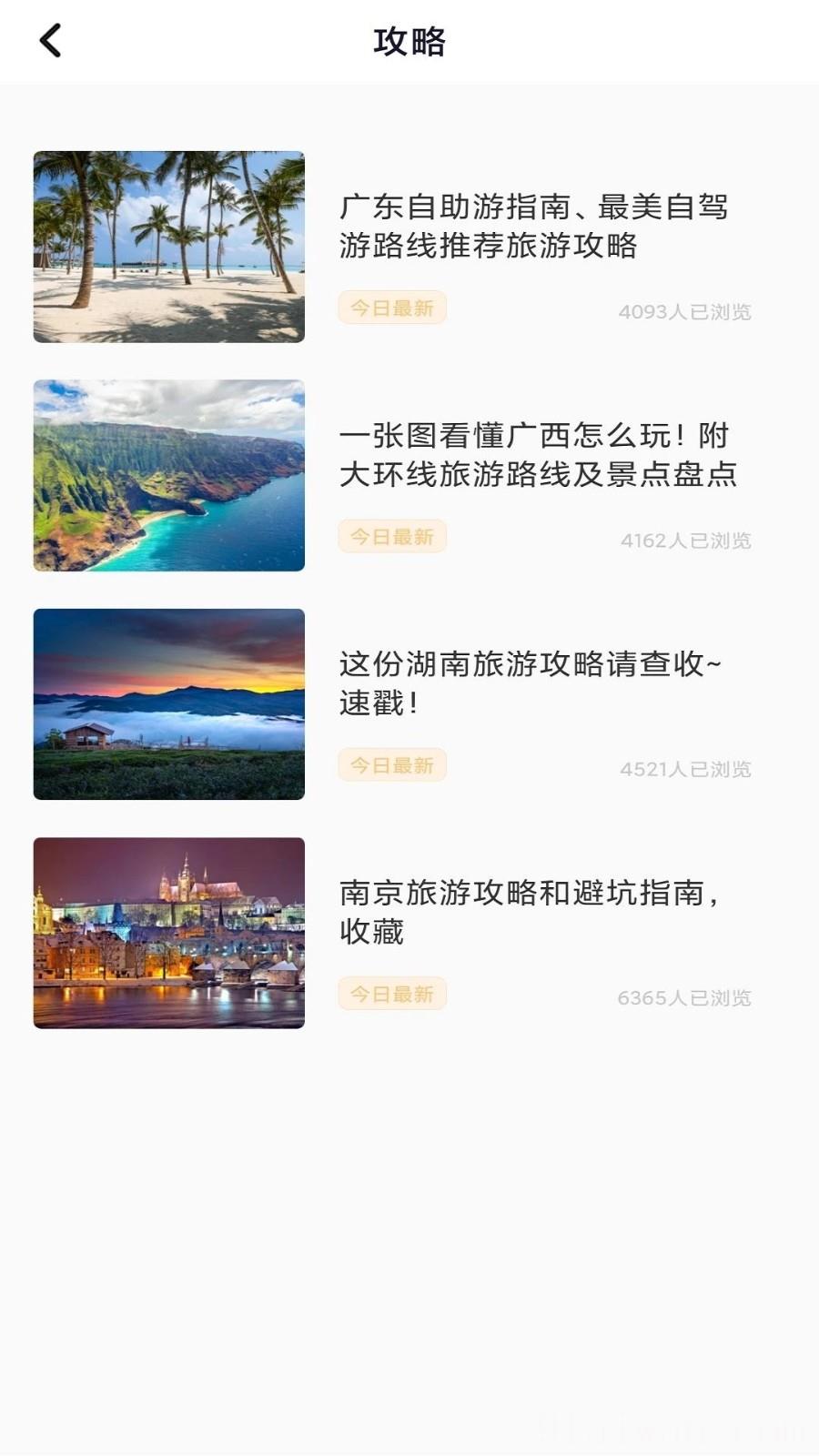 纵横旅行最新版2024