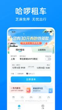 哈啰最新版