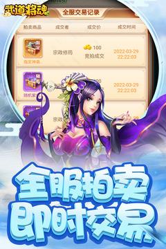 武道将魂最新版