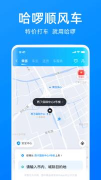 哈啰最新版