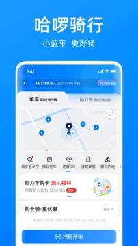 哈啰最新版