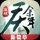 庆余年最新版