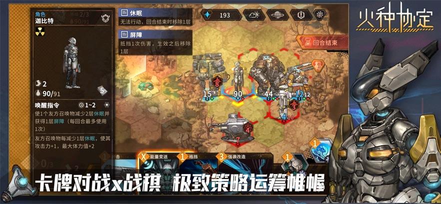 火种协定游戏最新版