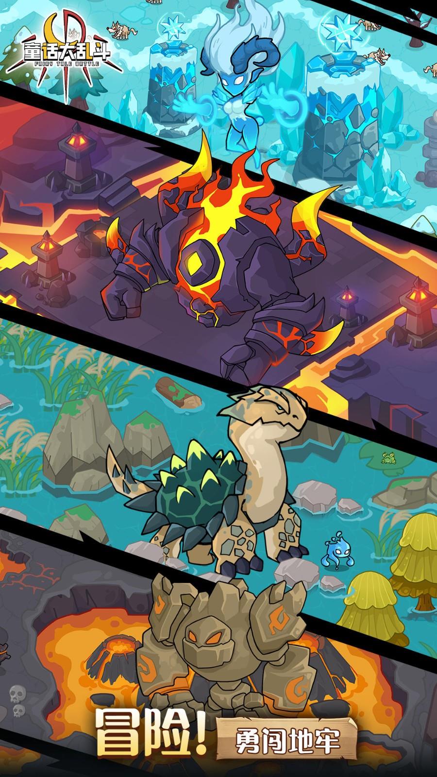 童话大乱斗手机版