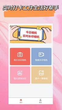 时间相机最新版