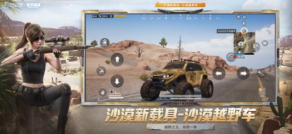 和平精英手机版