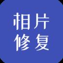 相片修复安卓版