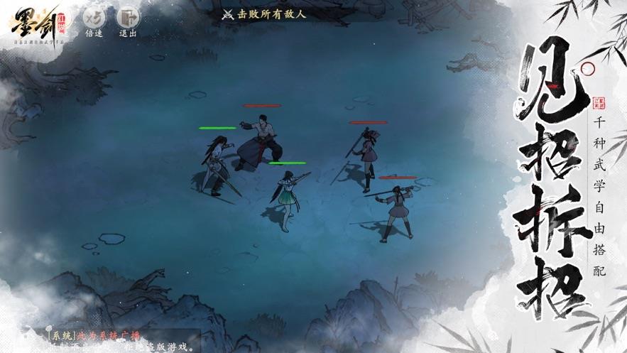 墨剑江湖2024最新版