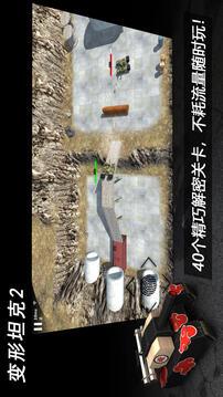 变形坦克2安卓版