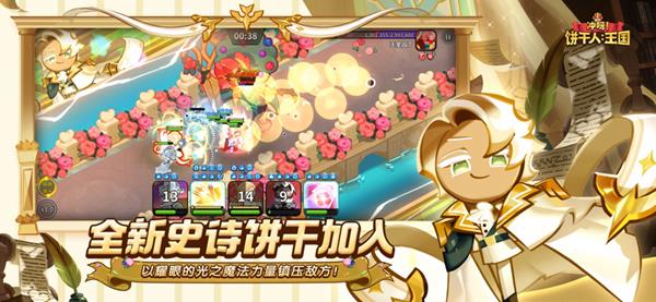 冲呀饼干人王国最新版