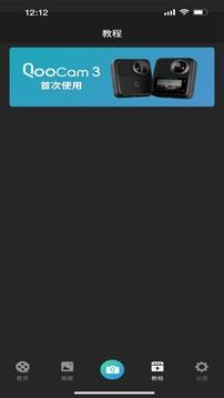 QooCam3最新版