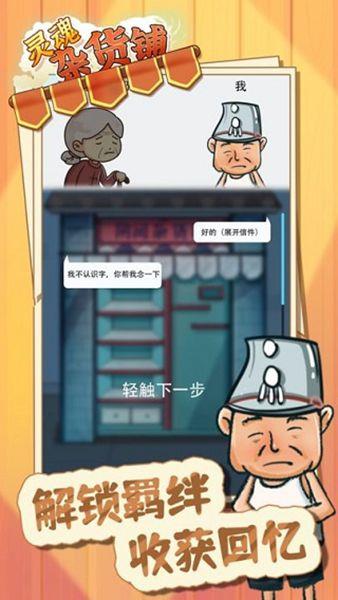 灵魂杂货铺手游中文版