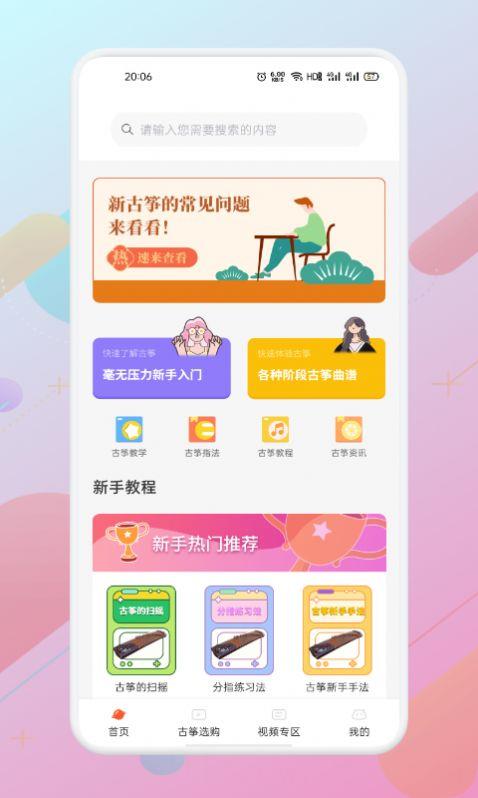 iguzheng普通版
