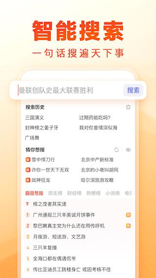 百度畅听版官方正版