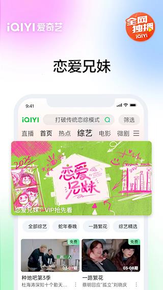 爱奇艺平板版