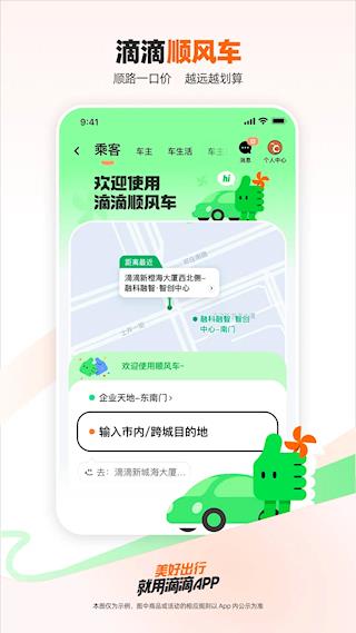 滴滴出行