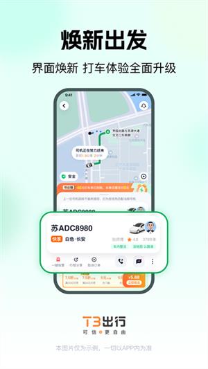 T3出行