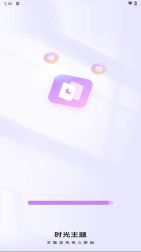 时光主题APP