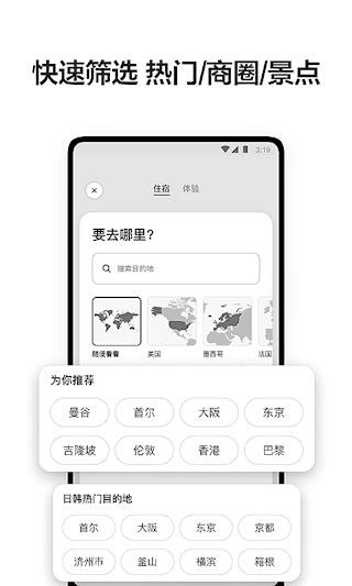 爱彼迎APP