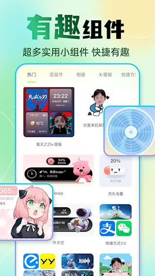 快捷换图标APP