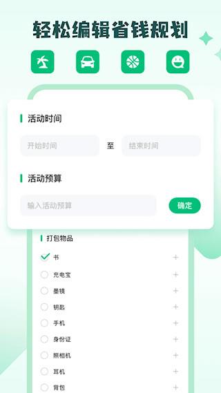 穷游APP
