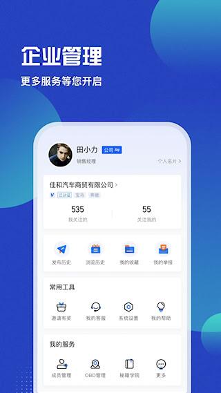 车商猫APP