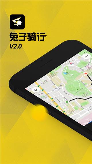 兔子骑行