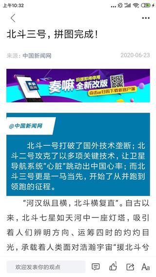奏嘛新闻