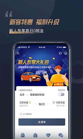 枫叶租车