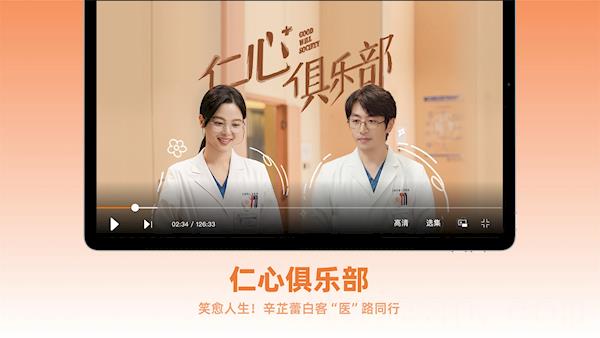芒果TV平板版
