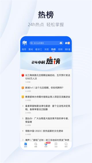 潮新闻app