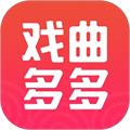 戏曲多多