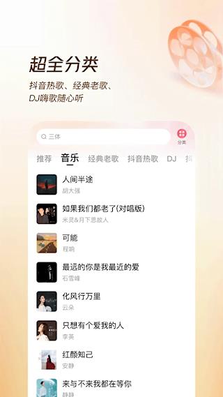 番茄畅听音乐版APP