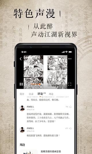 金庸听书APP